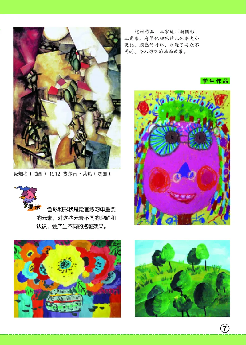 义务教育教科书&middot;美术五年级上册_电子课本_小学电子课本_07美术_辽海版