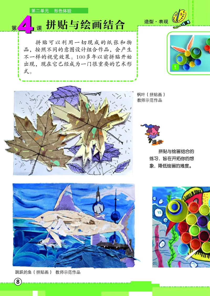 义务教育教科书&middot;美术五年级上册_电子课本_小学电子课本_07美术_辽海版