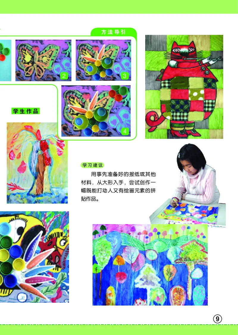 义务教育教科书&middot;美术五年级上册_电子课本_小学电子课本_07美术_辽海版