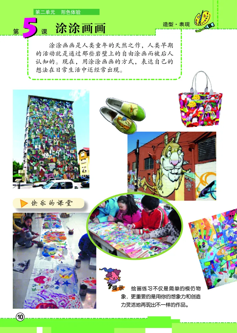 义务教育教科书&middot;美术五年级上册_电子课本_小学电子课本_07美术_辽海版