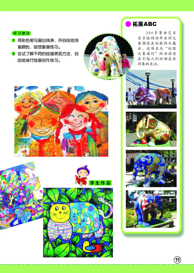 义务教育教科书&middot;美术五年级上册_电子课本_小学电子课本_07美术_辽海版