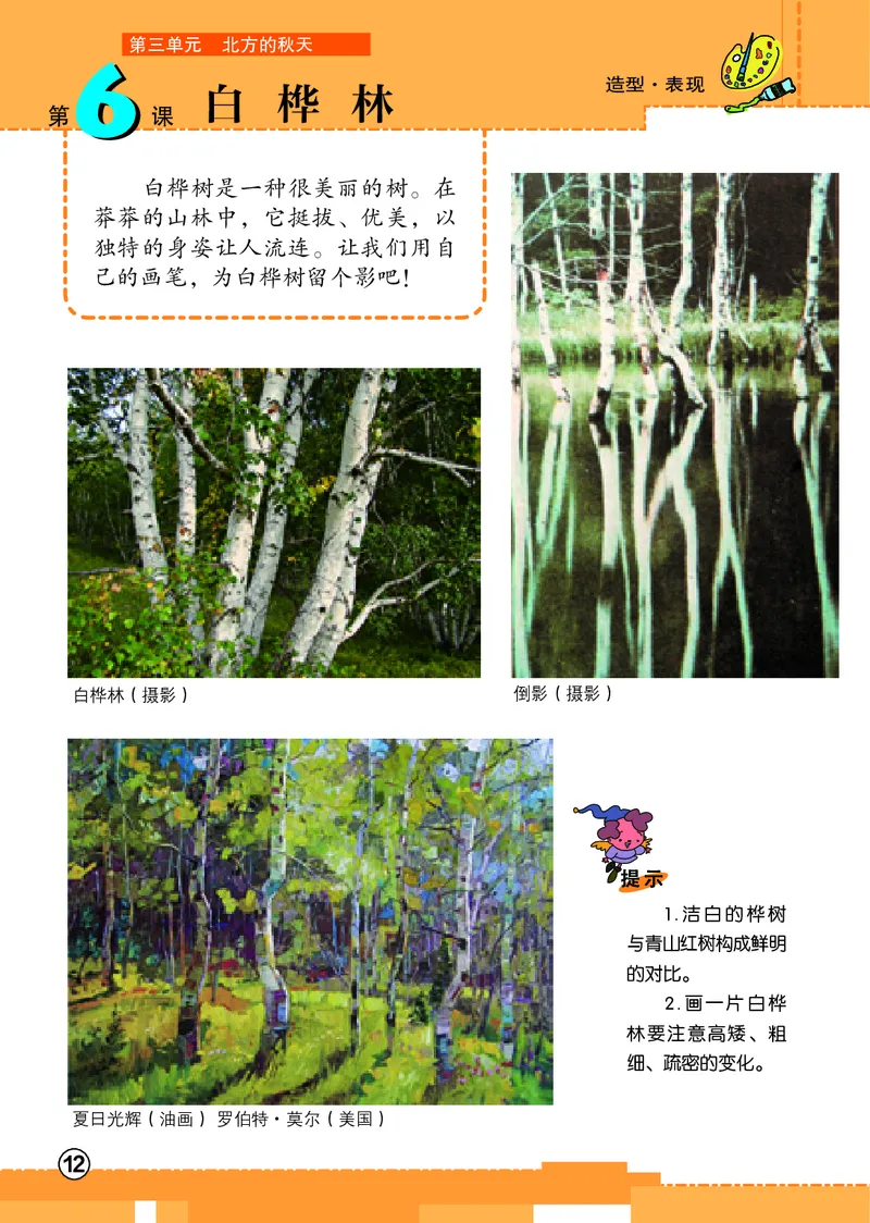 义务教育教科书&middot;美术五年级上册_电子课本_小学电子课本_07美术_辽海版