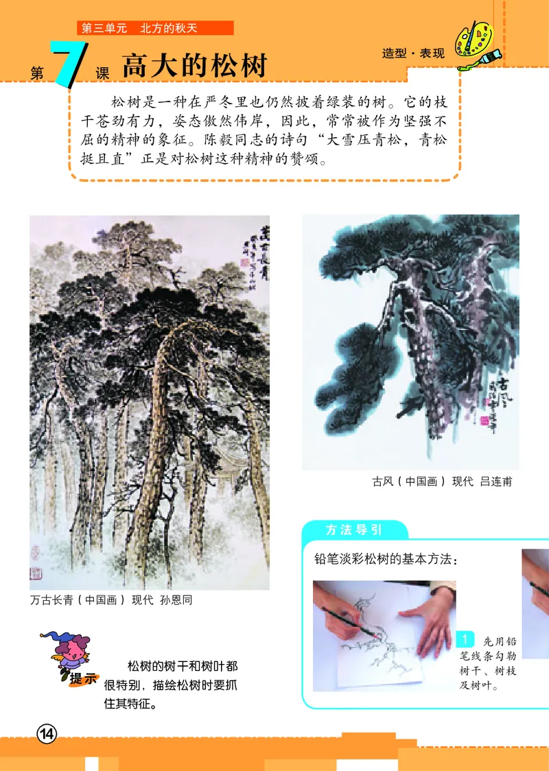 义务教育教科书&middot;美术五年级上册_电子课本_小学电子课本_07美术_辽海版