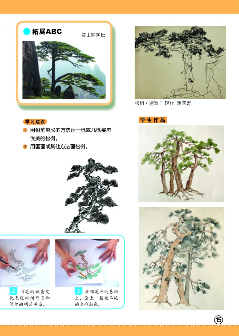 义务教育教科书&middot;美术五年级上册_电子课本_小学电子课本_07美术_辽海版