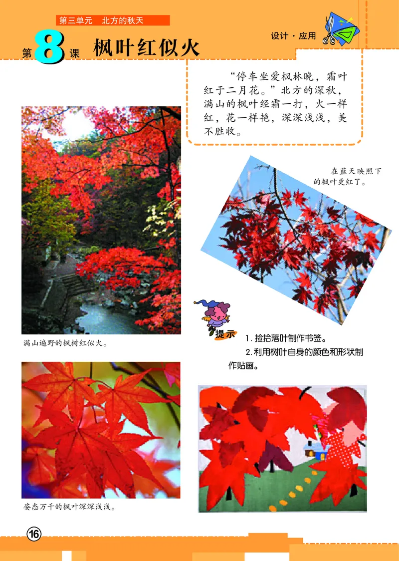 义务教育教科书&middot;美术五年级上册_电子课本_小学电子课本_07美术_辽海版