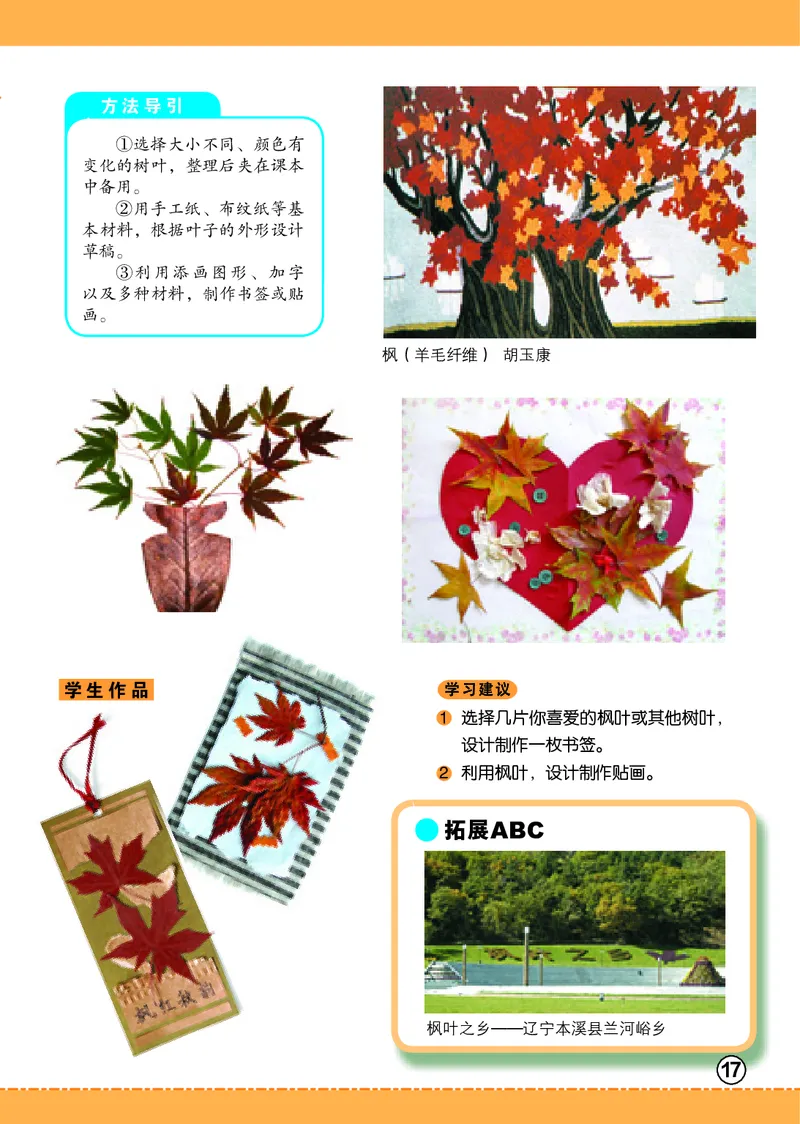 义务教育教科书&middot;美术五年级上册_电子课本_小学电子课本_07美术_辽海版