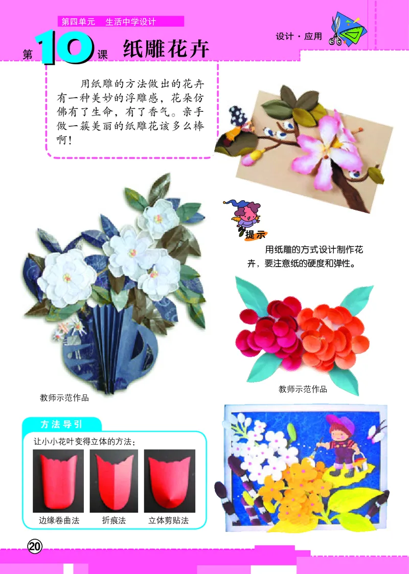 义务教育教科书&middot;美术五年级上册_电子课本_小学电子课本_07美术_辽海版