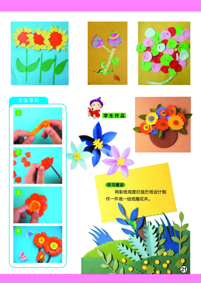 义务教育教科书&middot;美术五年级上册_电子课本_小学电子课本_07美术_辽海版