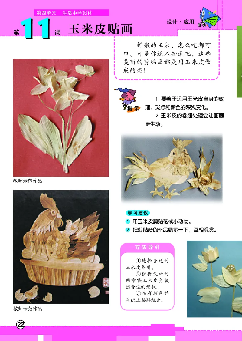 义务教育教科书&middot;美术五年级上册_电子课本_小学电子课本_07美术_辽海版