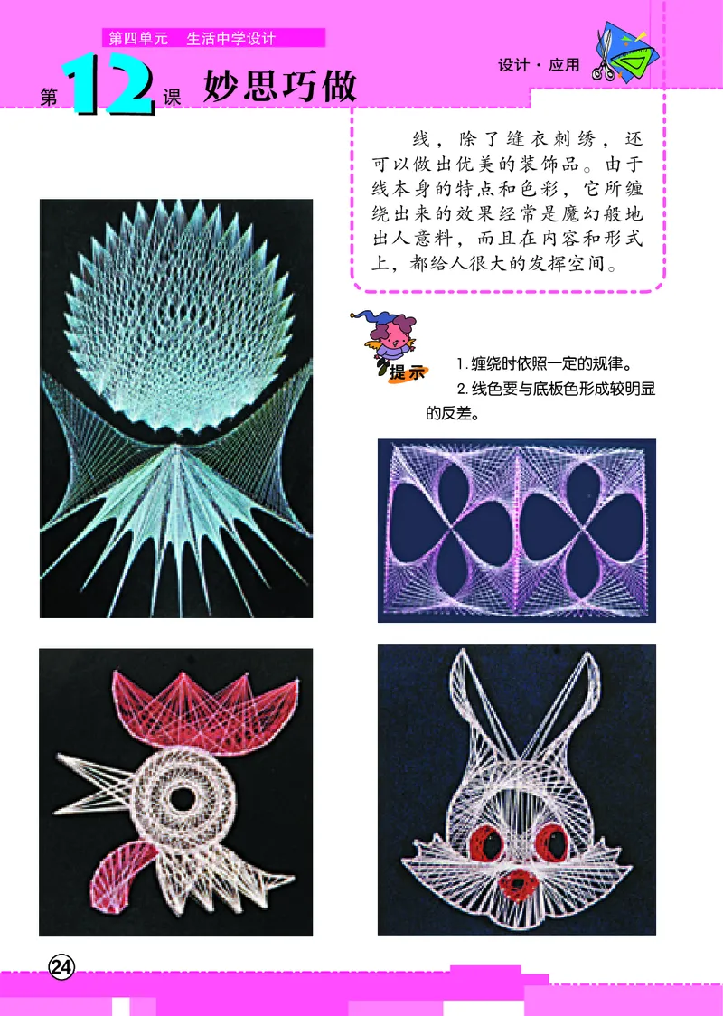 义务教育教科书&middot;美术五年级上册_电子课本_小学电子课本_07美术_辽海版