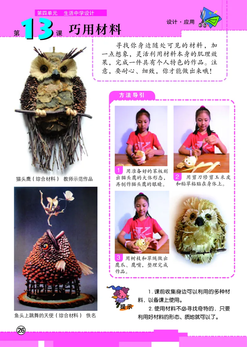 义务教育教科书&middot;美术五年级上册_电子课本_小学电子课本_07美术_辽海版