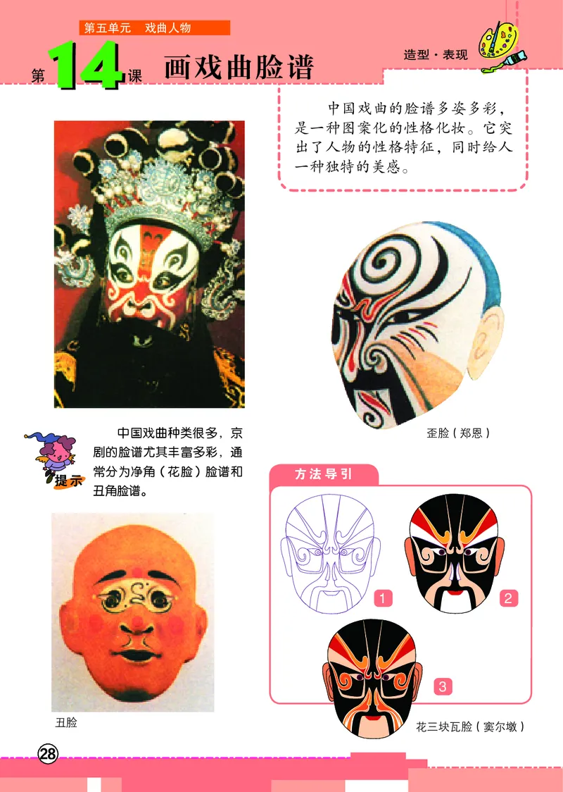 义务教育教科书&middot;美术五年级上册_电子课本_小学电子课本_07美术_辽海版