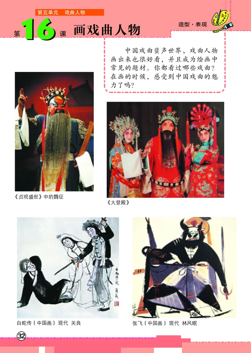 义务教育教科书&middot;美术五年级上册_电子课本_小学电子课本_07美术_辽海版