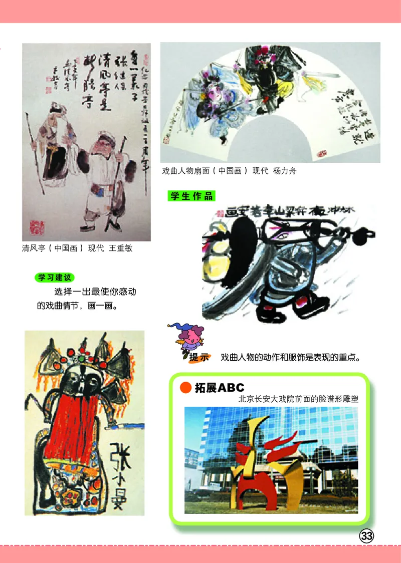 义务教育教科书&middot;美术五年级上册_电子课本_小学电子课本_07美术_辽海版