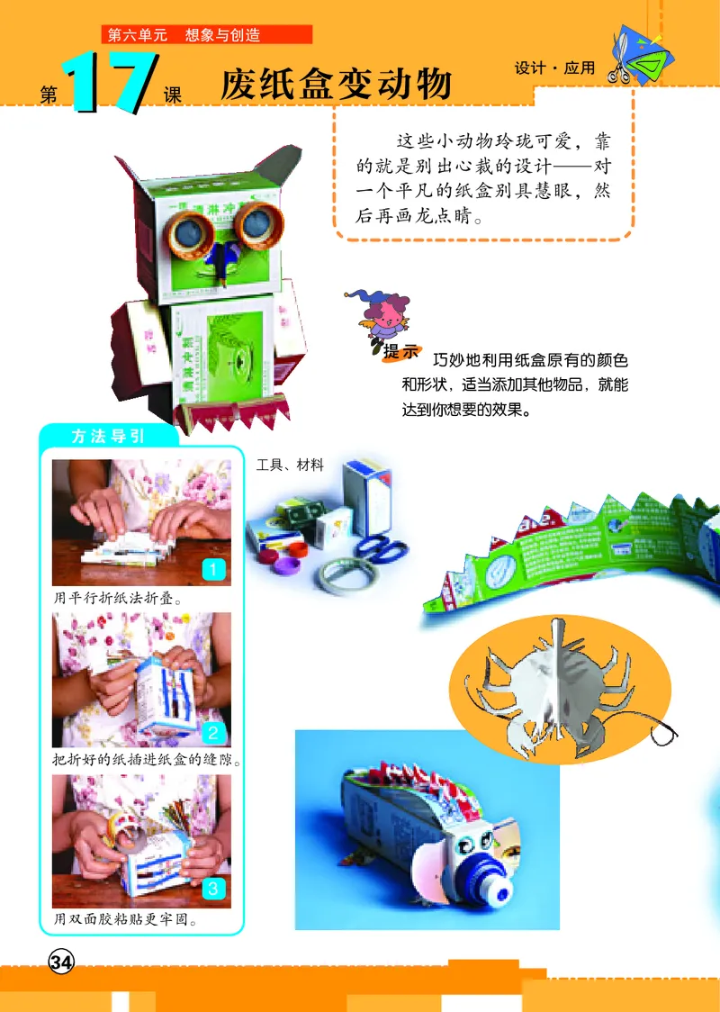 义务教育教科书&middot;美术五年级上册_电子课本_小学电子课本_07美术_辽海版