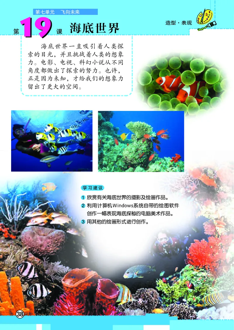 义务教育教科书&middot;美术五年级上册_电子课本_小学电子课本_07美术_辽海版