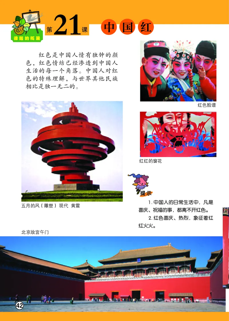 义务教育教科书&middot;美术五年级上册_电子课本_小学电子课本_07美术_辽海版