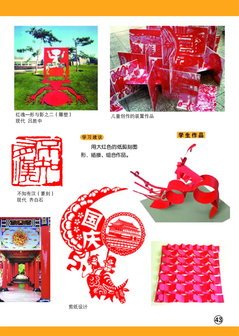 义务教育教科书&middot;美术五年级上册_电子课本_小学电子课本_07美术_辽海版
