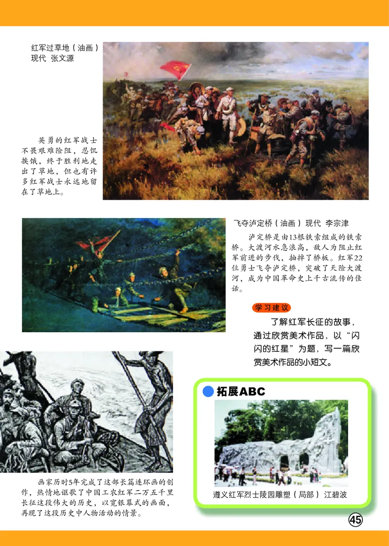 义务教育教科书&middot;美术五年级上册_电子课本_小学电子课本_07美术_辽海版
