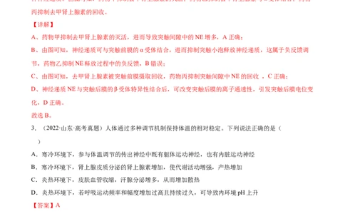 专题09动物生命活动的调节-三年（2020-2022）高考真题生物分项汇编（全国通用）（解析版）_高考真题分类汇编(2012-2022)生物_高考真题分项汇编(2020-2022)生物