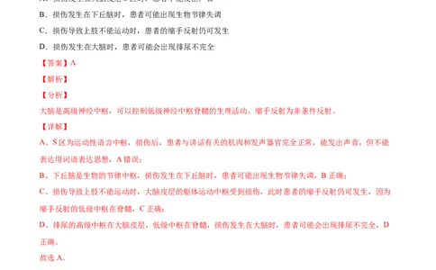 专题09动物生命活动的调节-三年（2020-2022）高考真题生物分项汇编（全国通用）（解析版）_高考真题分类汇编(2012-2022)生物_高考真题分项汇编(2020-2022)生物