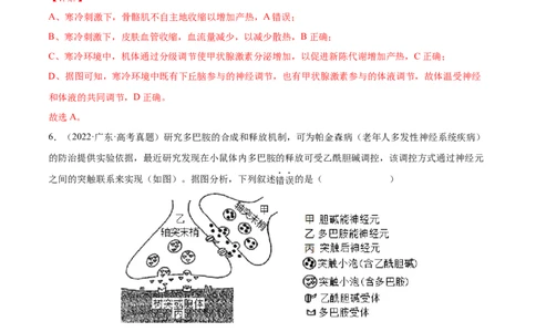 专题09动物生命活动的调节-三年（2020-2022）高考真题生物分项汇编（全国通用）（解析版）_高考真题分类汇编(2012-2022)生物_高考真题分项汇编(2020-2022)生物
