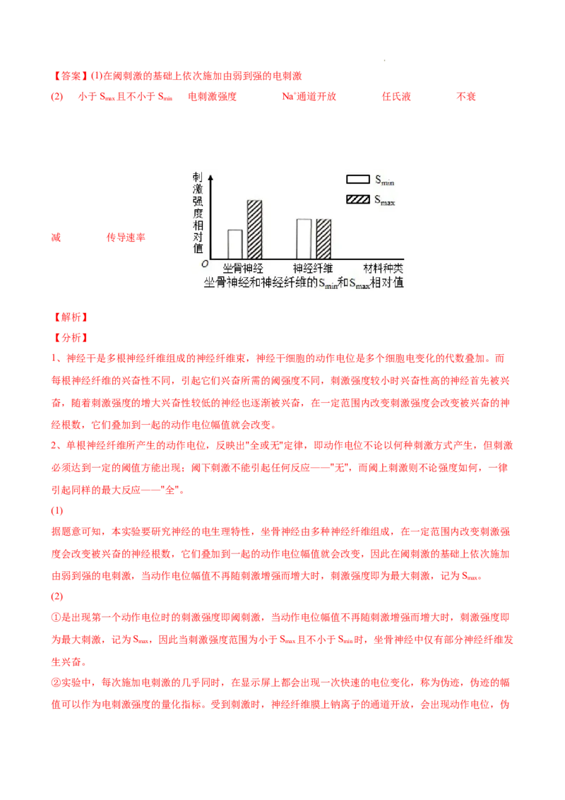 专题09动物生命活动的调节-三年（2020-2022）高考真题生物分项汇编（全国通用）（解析版）_高考真题分类汇编(2012-2022)生物_高考真题分项汇编(2020-2022)生物