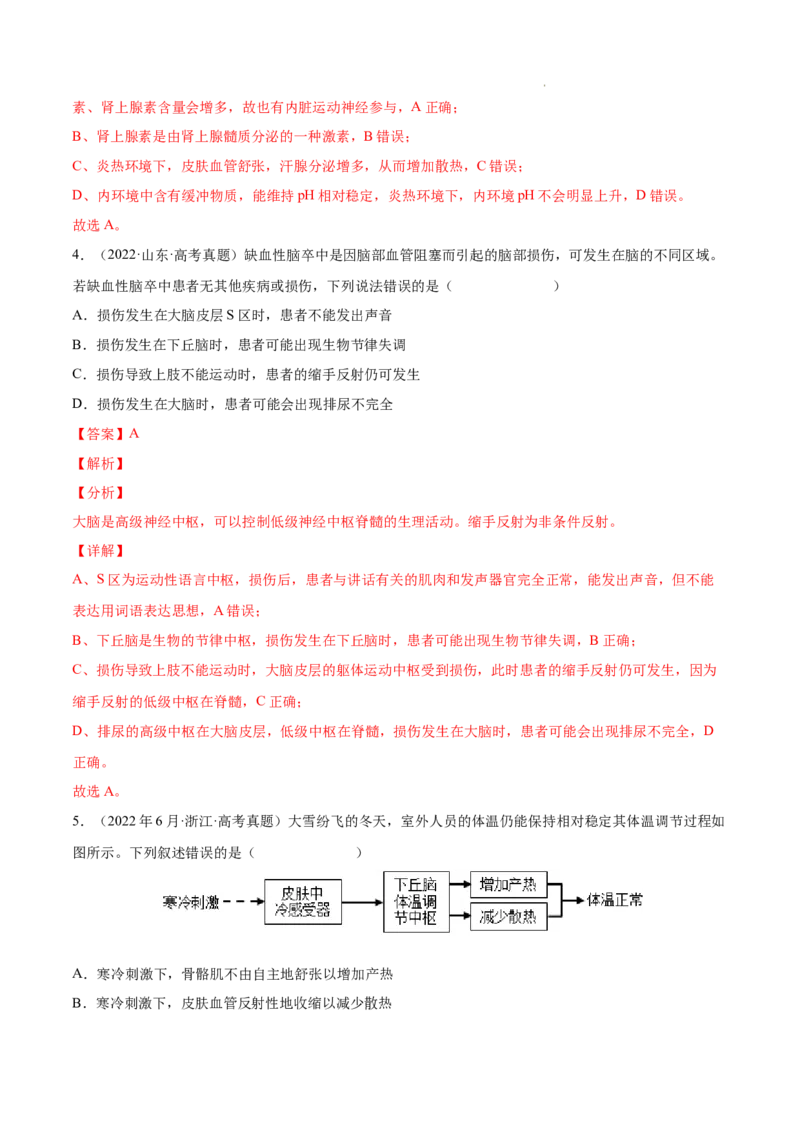 专题09动物生命活动的调节-三年（2020-2022）高考真题生物分项汇编（全国通用）（解析版）_高考真题分类汇编(2012-2022)生物_高考真题分项汇编(2020-2022)生物