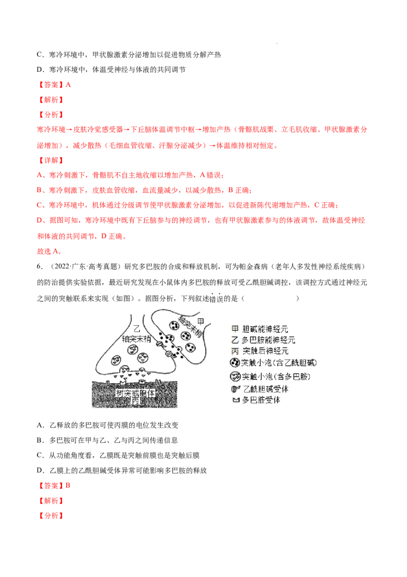 专题09动物生命活动的调节-三年（2020-2022）高考真题生物分项汇编（全国通用）（解析版）_高考真题分类汇编(2012-2022)生物_高考真题分项汇编(2020-2022)生物