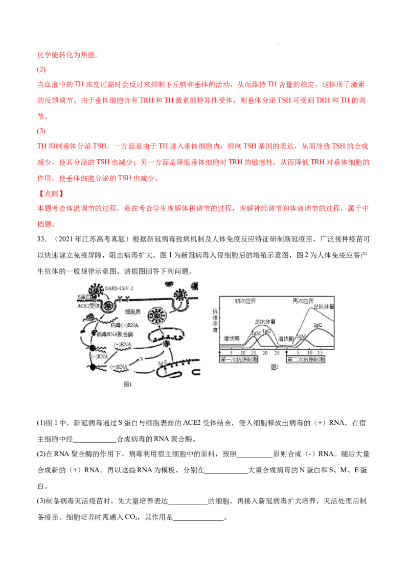 专题09动物生命活动的调节-三年（2020-2022）高考真题生物分项汇编（全国通用）（解析版）_高考真题分类汇编(2012-2022)生物_高考真题分项汇编(2020-2022)生物