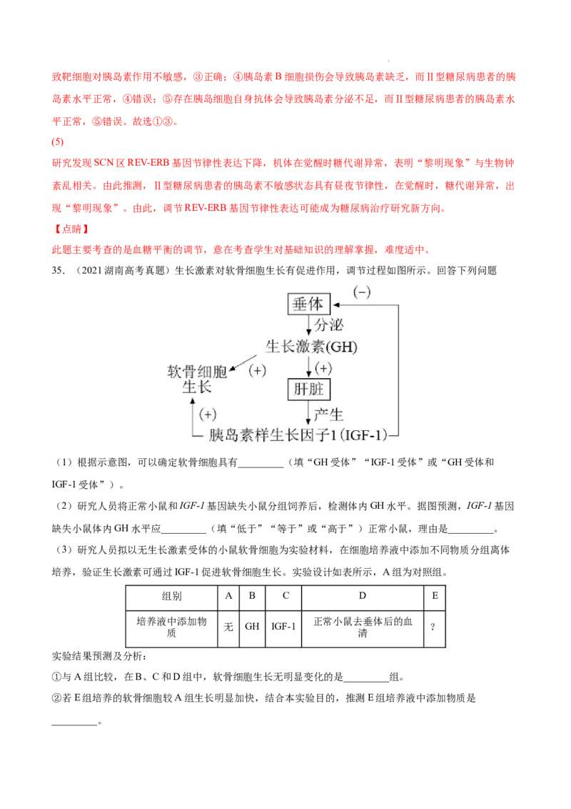 专题09动物生命活动的调节-三年（2020-2022）高考真题生物分项汇编（全国通用）（解析版）_高考真题分类汇编(2012-2022)生物_高考真题分项汇编(2020-2022)生物