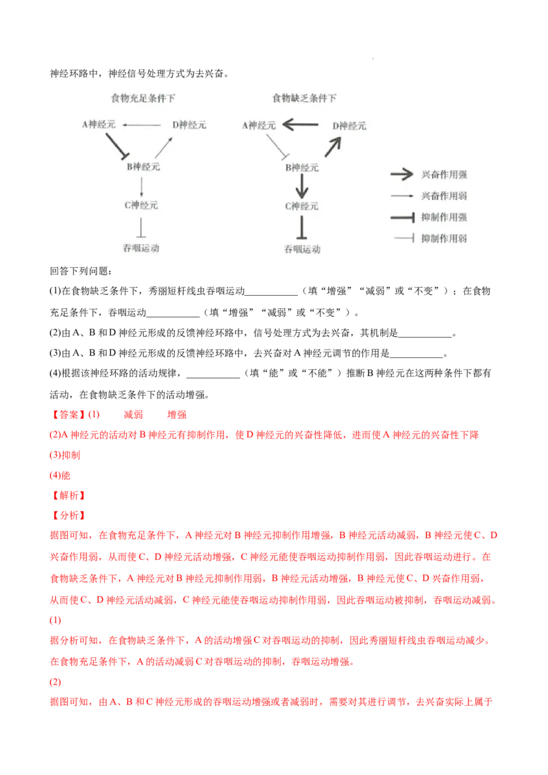 专题09动物生命活动的调节-三年（2020-2022）高考真题生物分项汇编（全国通用）（解析版）_高考真题分类汇编(2012-2022)生物_高考真题分项汇编(2020-2022)生物