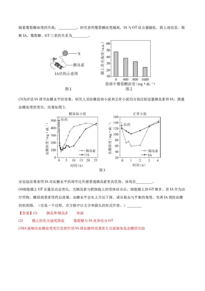 专题09动物生命活动的调节-三年（2020-2022）高考真题生物分项汇编（全国通用）（解析版）_高考真题分类汇编(2012-2022)生物_高考真题分项汇编(2020-2022)生物