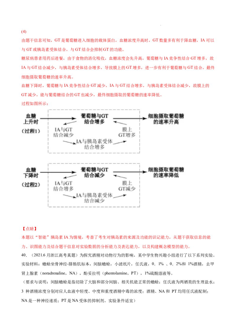 专题09动物生命活动的调节-三年（2020-2022）高考真题生物分项汇编（全国通用）（解析版）_高考真题分类汇编(2012-2022)生物_高考真题分项汇编(2020-2022)生物