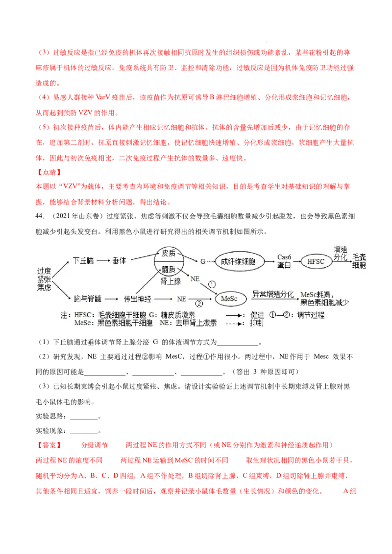专题09动物生命活动的调节-三年（2020-2022）高考真题生物分项汇编（全国通用）（解析版）_高考真题分类汇编(2012-2022)生物_高考真题分项汇编(2020-2022)生物