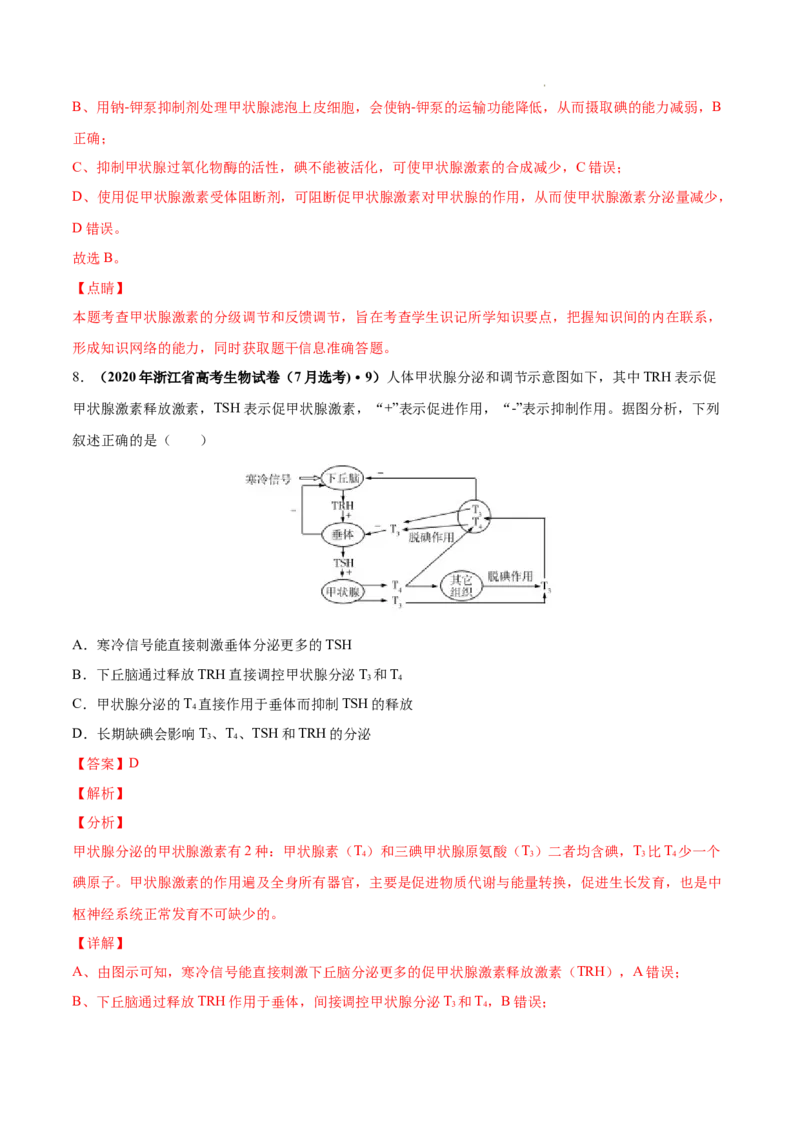 专题09动物生命活动的调节-三年（2020-2022）高考真题生物分项汇编（全国通用）（解析版）_高考真题分类汇编(2012-2022)生物_高考真题分项汇编(2020-2022)生物