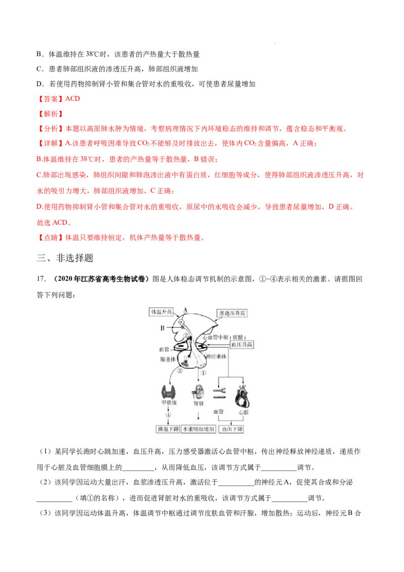 专题09动物生命活动的调节-三年（2020-2022）高考真题生物分项汇编（全国通用）（解析版）_高考真题分类汇编(2012-2022)生物_高考真题分项汇编(2020-2022)生物