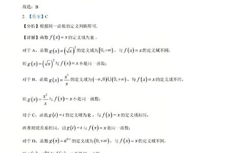 B类高一数学-期末质量评价题库参考答案和评分细则_2026年02月高一试卷_260208浙江省温州市2025-2026学年高一上学期期末（A卷+B卷）（全）