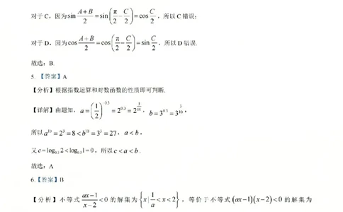 B类高一数学-期末质量评价题库参考答案和评分细则_2026年02月高一试卷_260208浙江省温州市2025-2026学年高一上学期期末（A卷+B卷）（全）