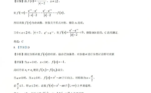 B类高一数学-期末质量评价题库参考答案和评分细则_2026年02月高一试卷_260208浙江省温州市2025-2026学年高一上学期期末（A卷+B卷）（全）