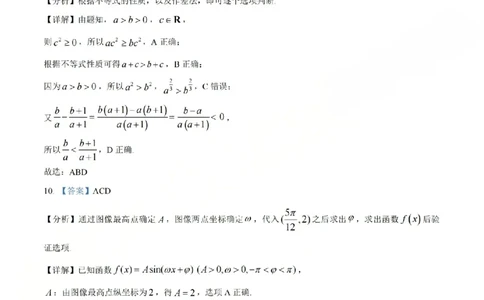 B类高一数学-期末质量评价题库参考答案和评分细则_2026年02月高一试卷_260208浙江省温州市2025-2026学年高一上学期期末（A卷+B卷）（全）