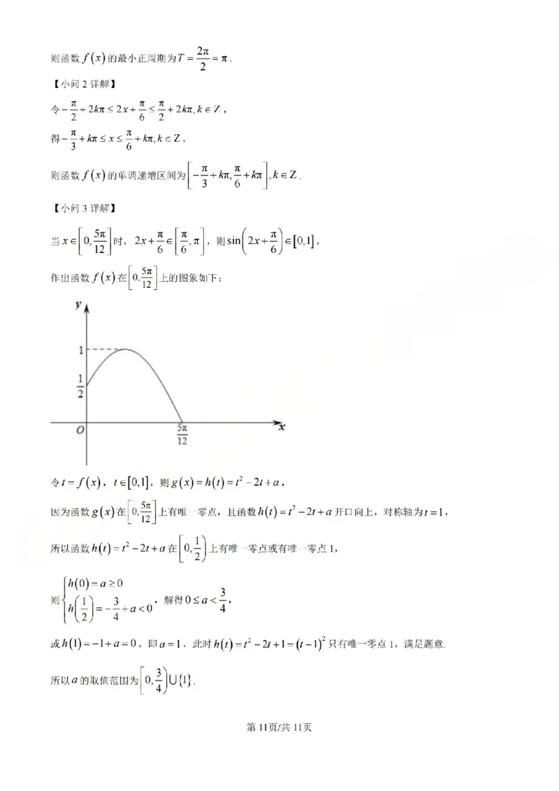 B类高一数学-期末质量评价题库参考答案和评分细则_2026年02月高一试卷_260208浙江省温州市2025-2026学年高一上学期期末（A卷+B卷）（全）