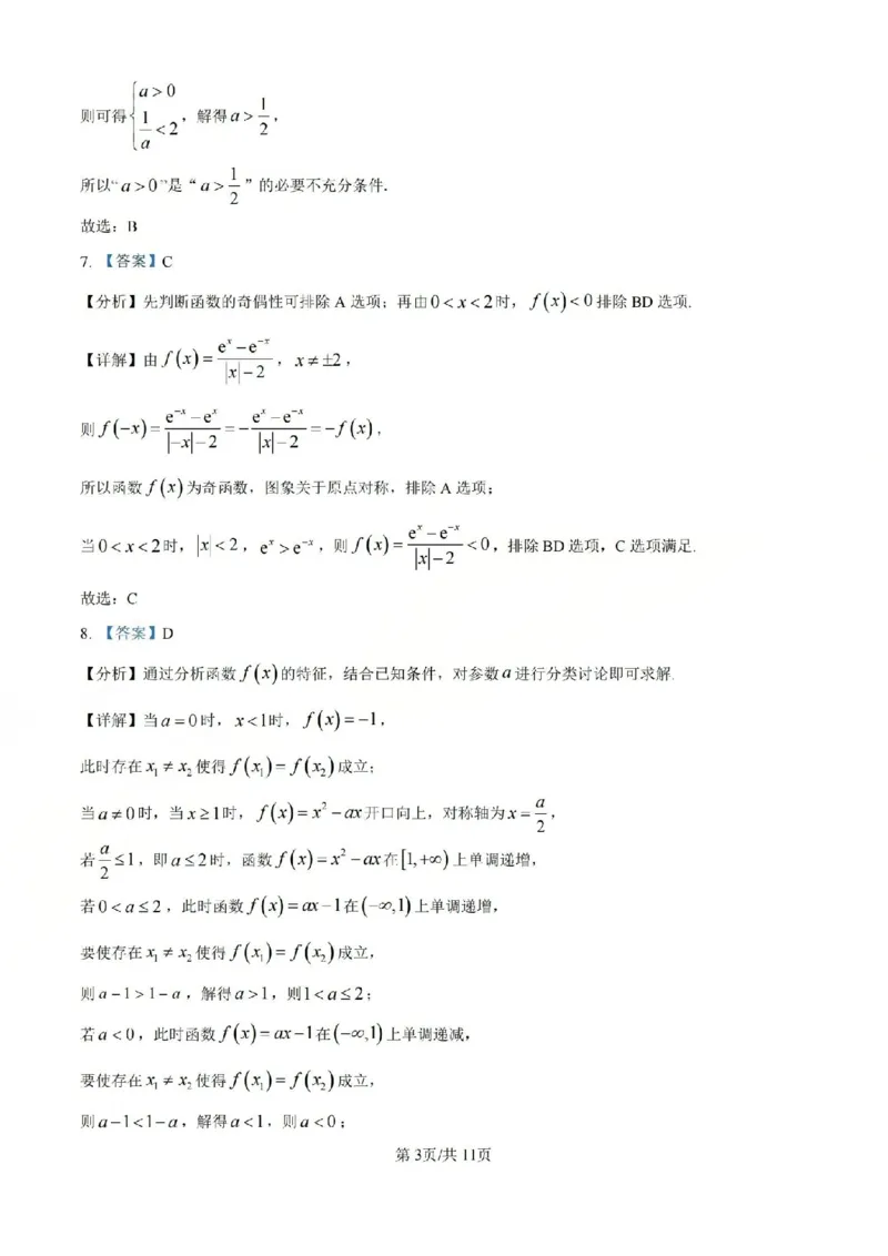 B类高一数学-期末质量评价题库参考答案和评分细则_2026年02月高一试卷_260208浙江省温州市2025-2026学年高一上学期期末（A卷+B卷）（全）