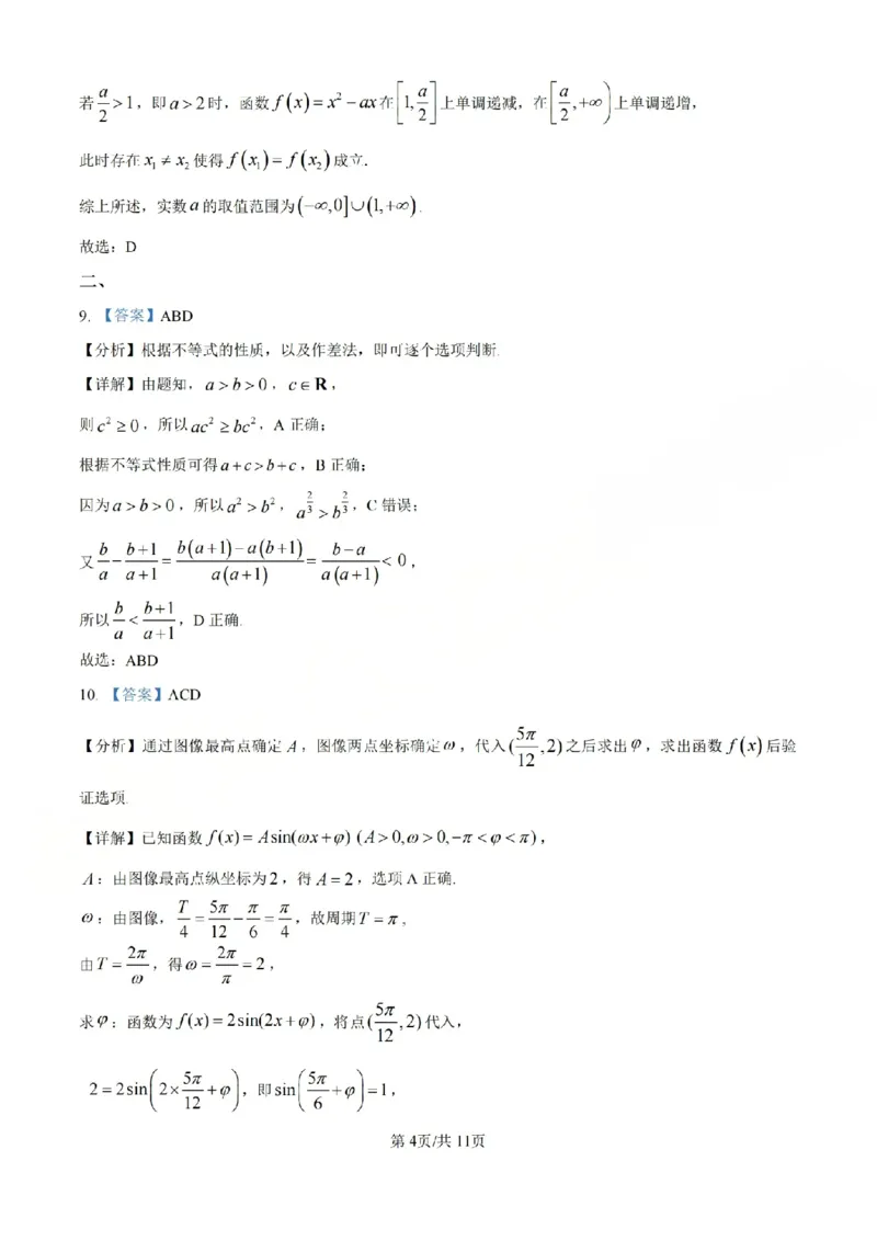 B类高一数学-期末质量评价题库参考答案和评分细则_2026年02月高一试卷_260208浙江省温州市2025-2026学年高一上学期期末（A卷+B卷）（全）