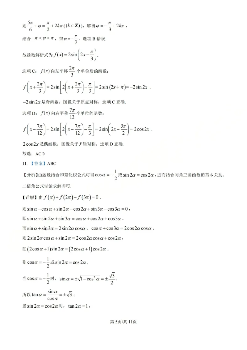 B类高一数学-期末质量评价题库参考答案和评分细则_2026年02月高一试卷_260208浙江省温州市2025-2026学年高一上学期期末（A卷+B卷）（全）