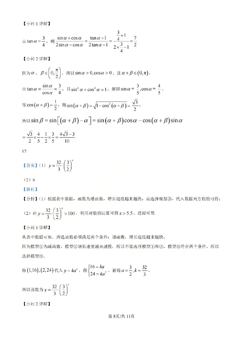 B类高一数学-期末质量评价题库参考答案和评分细则_2026年02月高一试卷_260208浙江省温州市2025-2026学年高一上学期期末（A卷+B卷）（全）
