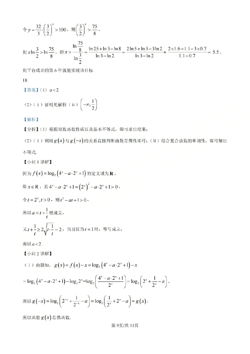 B类高一数学-期末质量评价题库参考答案和评分细则_2026年02月高一试卷_260208浙江省温州市2025-2026学年高一上学期期末（A卷+B卷）（全）