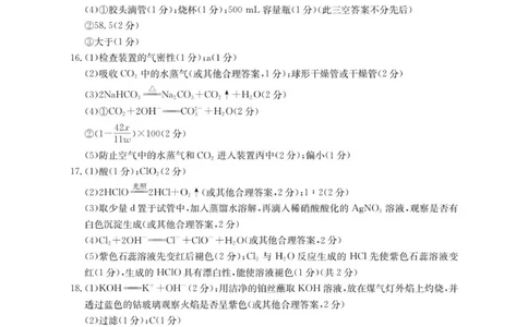 B000766645_97A_5化学答案_2025年12月高一试卷_251203湖南省三新联盟联考2025-2026学年高一上学期11月期中_湖南省三新联盟联考2025-2026学年高一上学期11月期中考试化学试题（含答案）