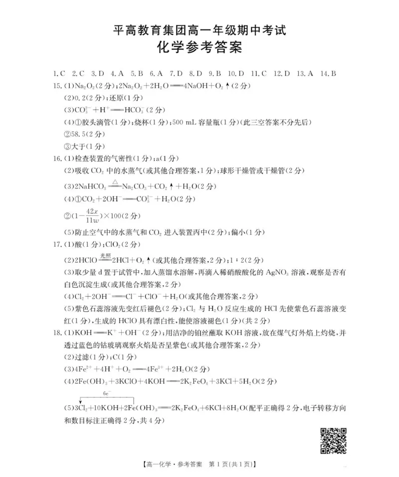 B000766645_97A_5化学答案_2025年12月高一试卷_251203湖南省三新联盟联考2025-2026学年高一上学期11月期中_湖南省三新联盟联考2025-2026学年高一上学期11月期中考试化学试题（含答案）