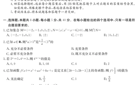 6168A数学_2025年12月高一试卷_251228纵千文化&middot;广东省2025～2026学年度第一学期八校联盟高一教学质量检测（二）（6168A）（全）